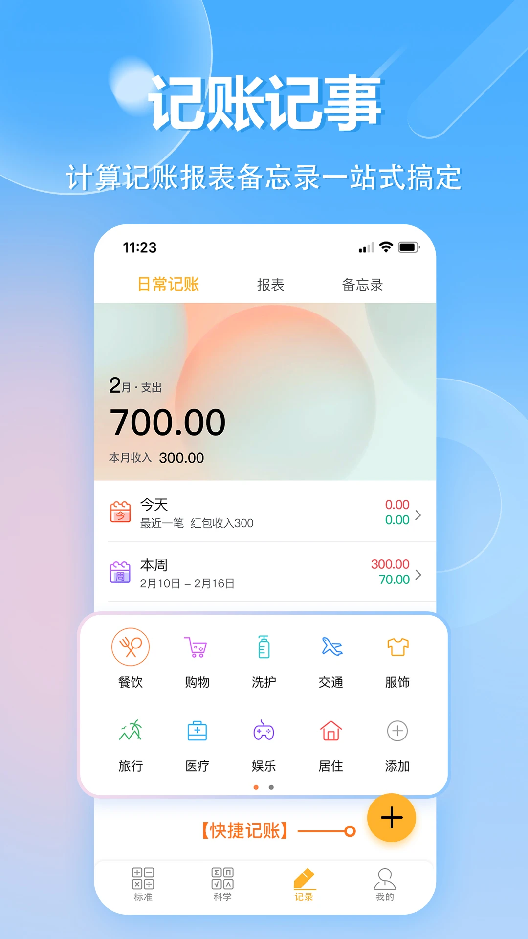科学计算器-精准多功能计算工具截图4