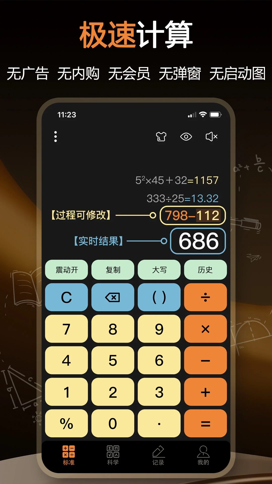 科学计算器-精准多功能计算工具截图5