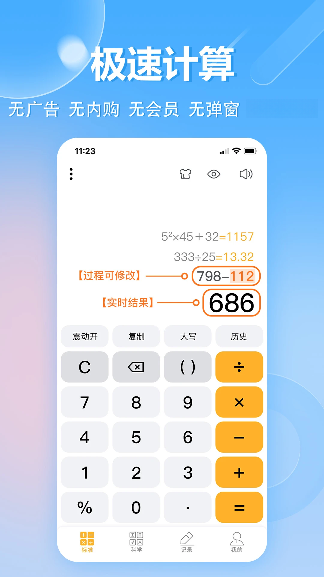 科学计算器-精准多功能计算工具截图0