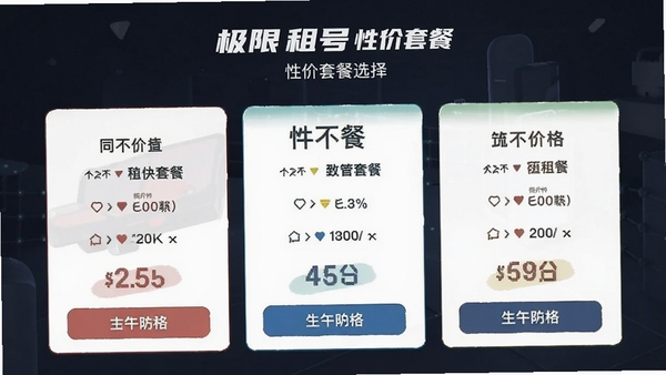 极限租号价格套餐选择界面,展示不同时长和价格的租赁选项,界面清晰标注各套餐性价比