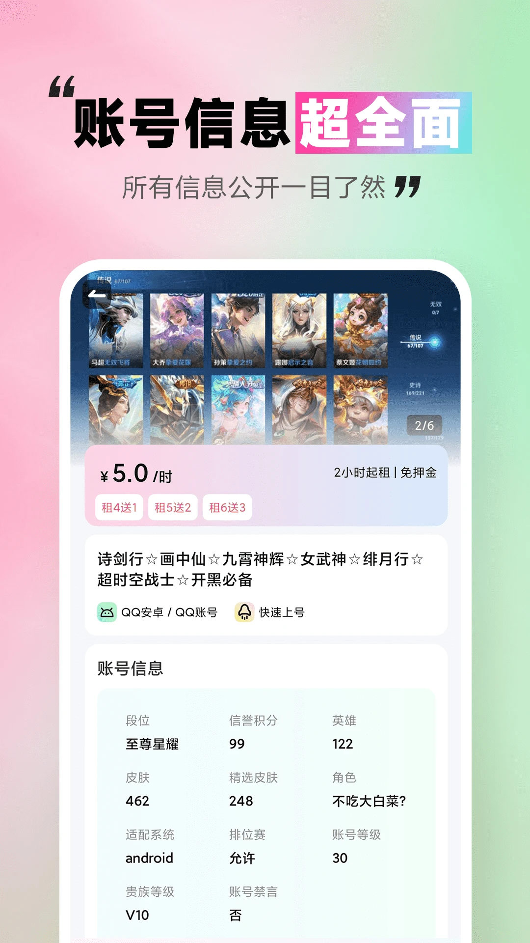 极限租号-手游账号轻松租截图