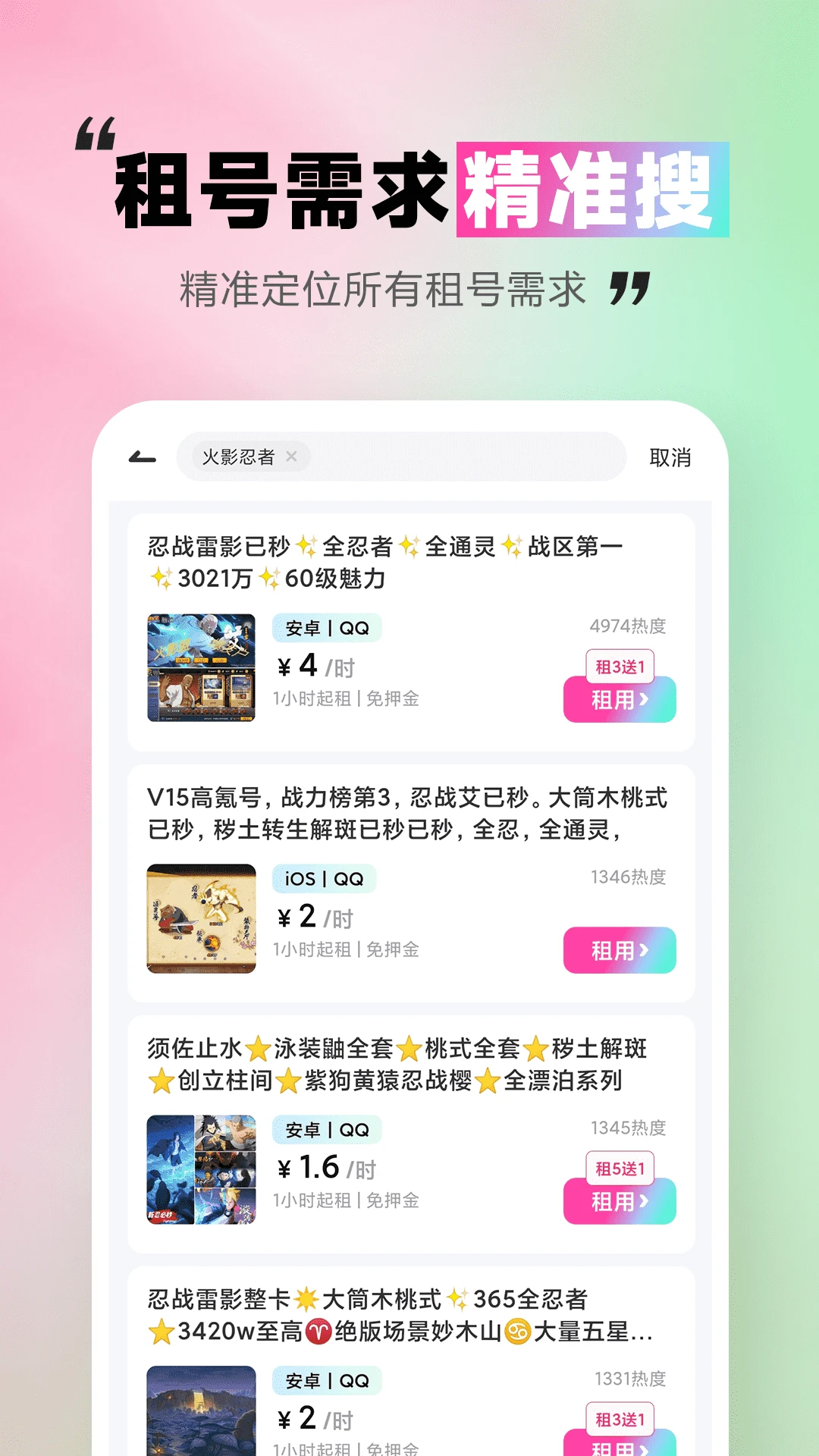 极限租号-手游账号轻松租截图