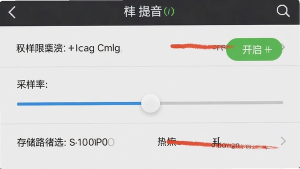 是音软件在手机上录音设置的界面截图,展示权限开启、采样率调节、存储路径选择等选项,清晰标注各功能入口位置
