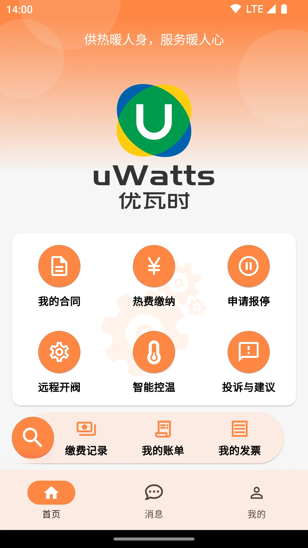 uWatts����ʱ-���������ܼҽ�ͼ