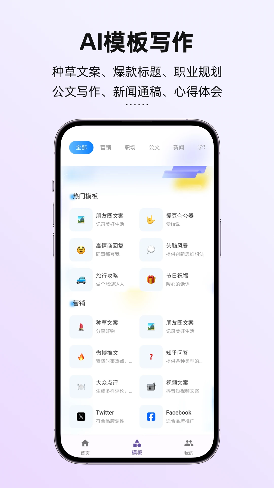 讯飞写作-AI智能写作助手截图