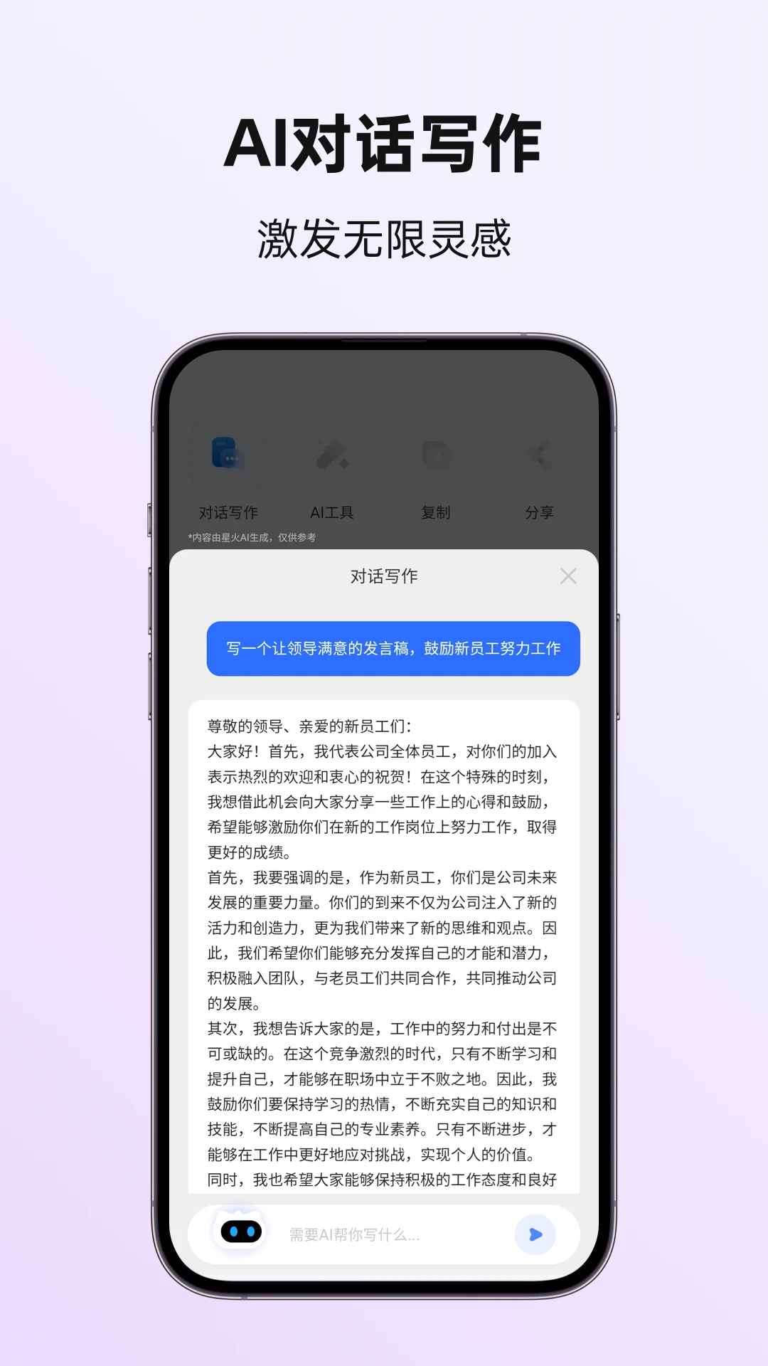 讯飞写作-AI智能写作助手截图