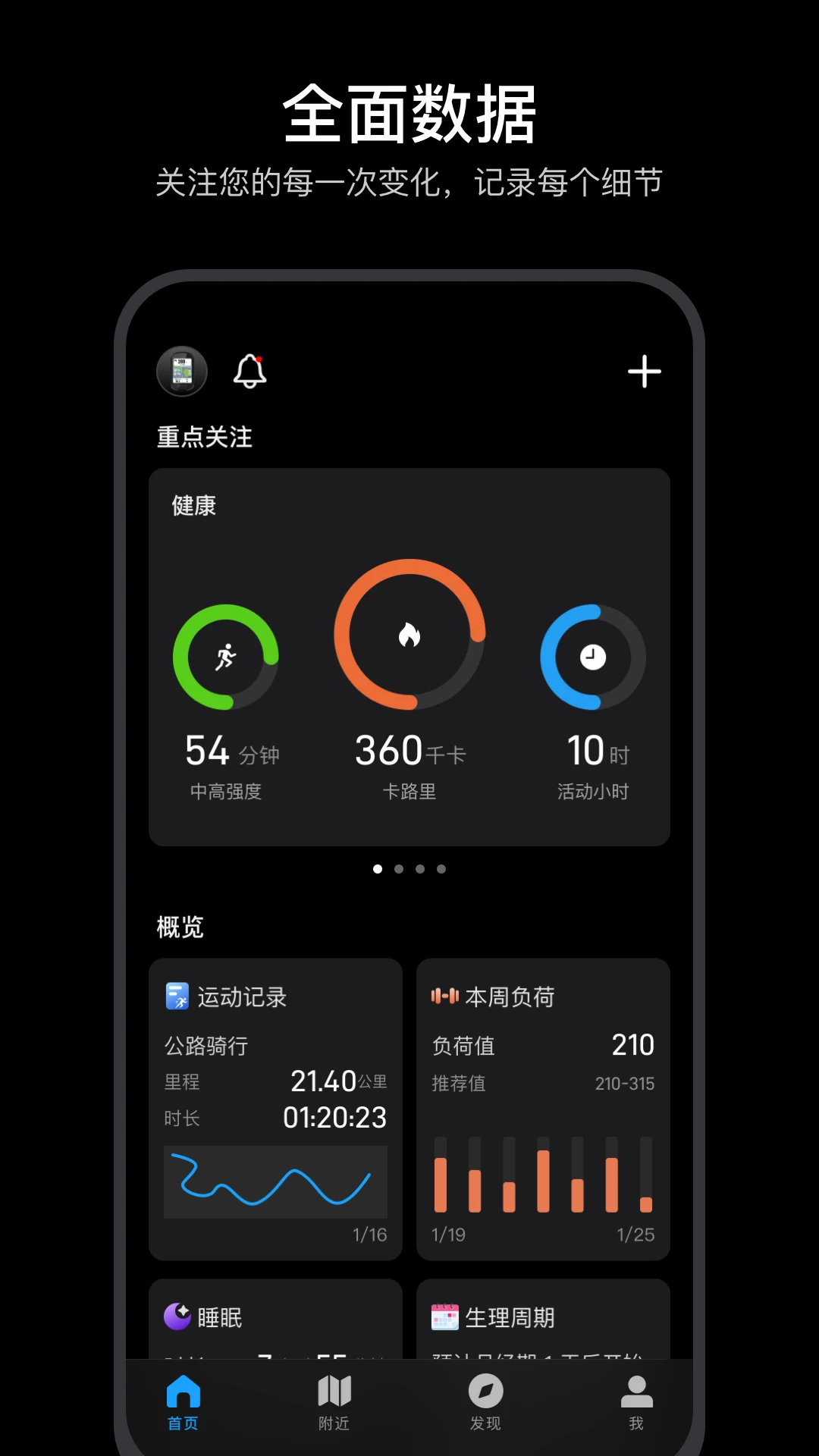 mentech sports-智能运动健康助手截图4