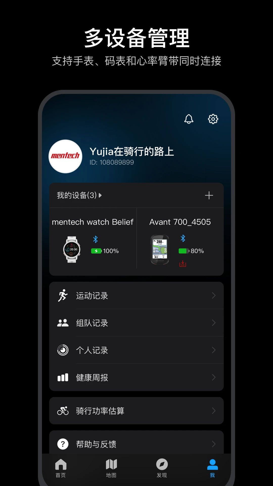 mentech sports-智能运动健康助手截图0