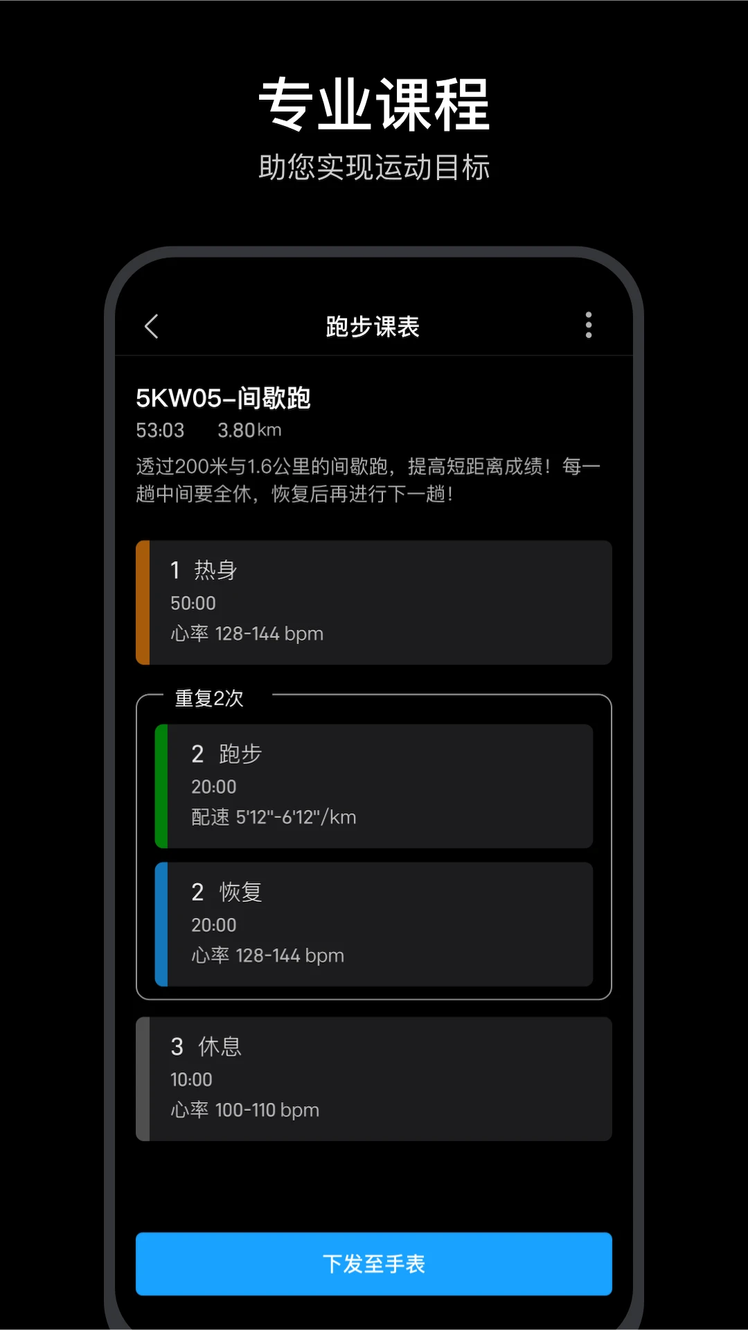 mentech sports-智能运动健康助手截图1