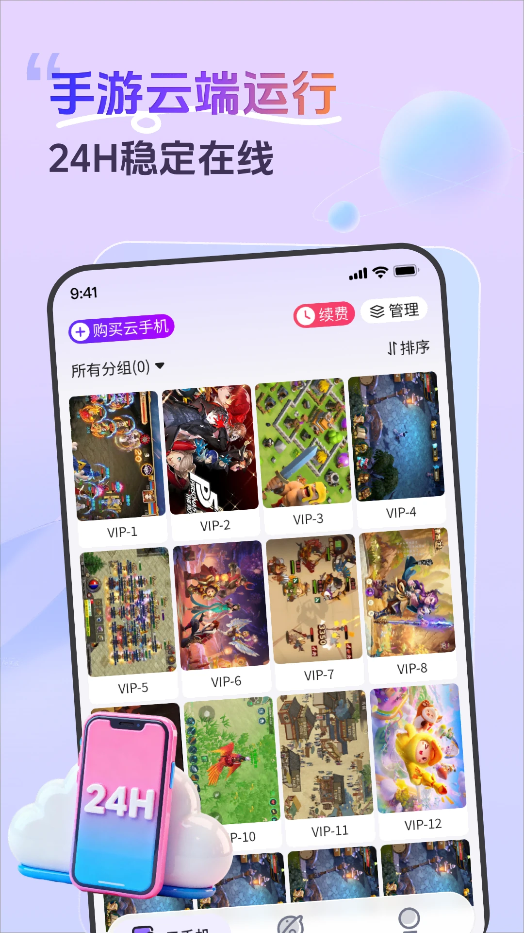 甘甘云手机-云端畅玩手游截图