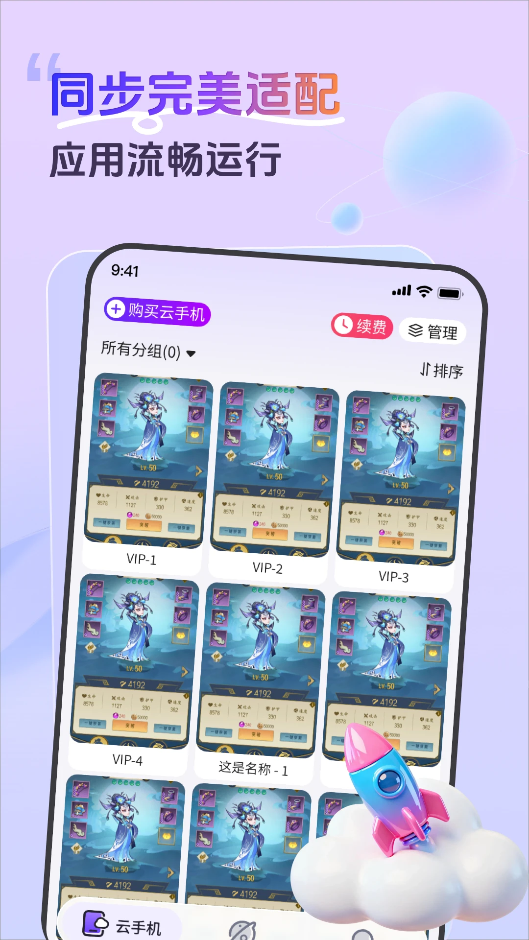 甘甘云手机-云端畅玩手游截图