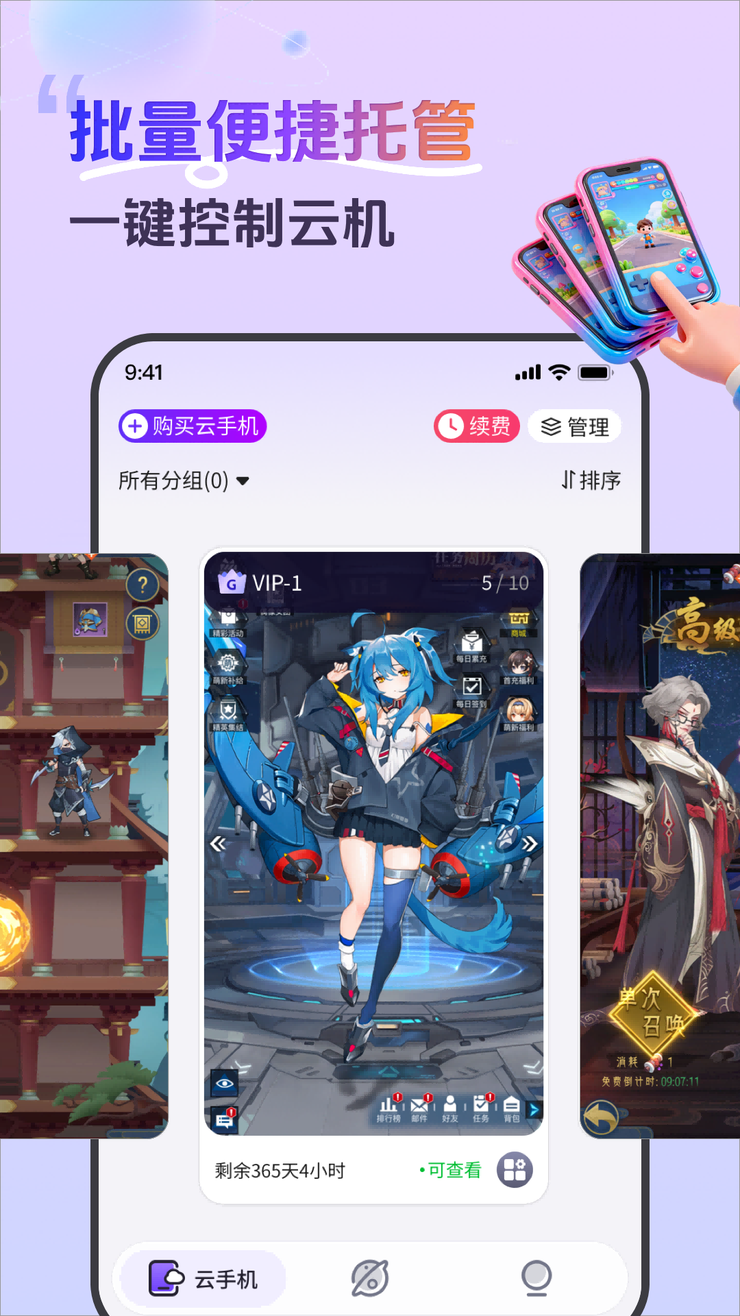 甘甘云手机-云端畅玩手游截图