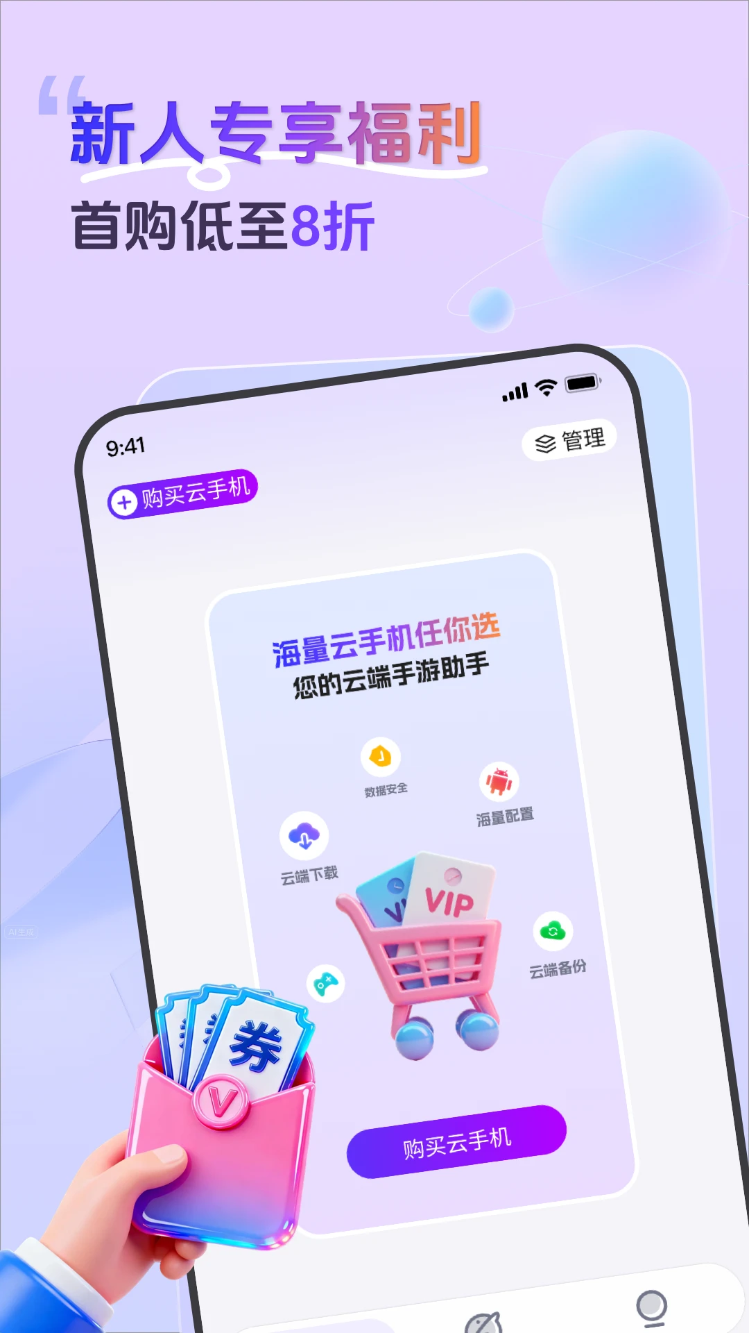 甘甘云手机-云端畅玩手游截图
