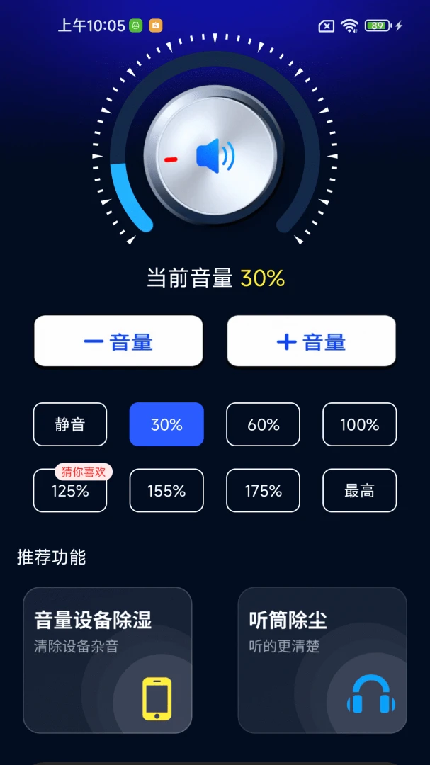 音量超强扩音-手机音量增强工具截图2