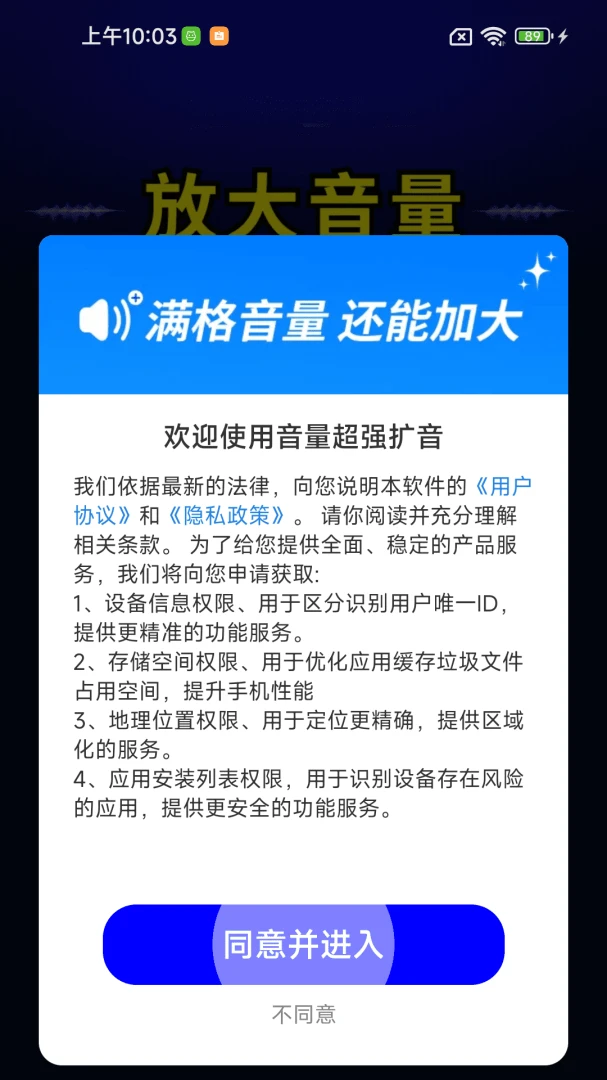 音量超强扩音-手机音量增强工具截图0