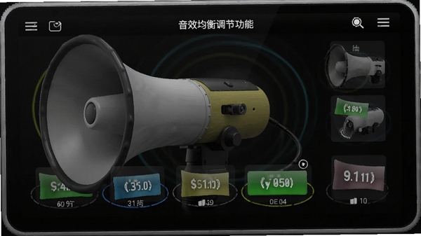 音量超强扩音音效均衡调节功能界面