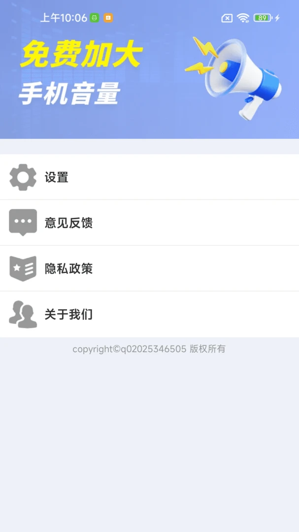 音量超强扩音-手机音量增强工具截图3