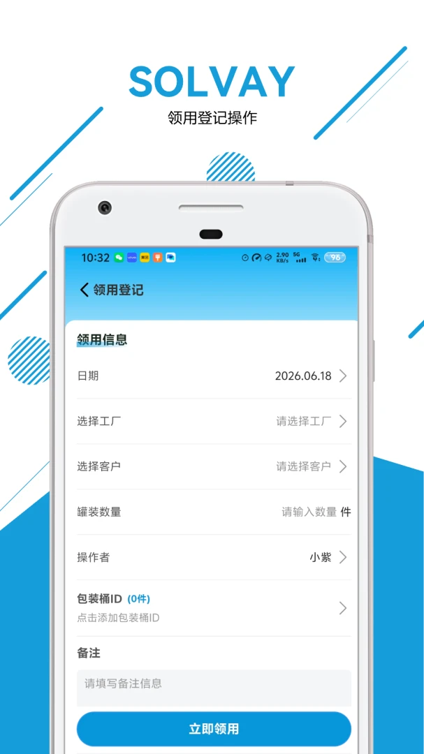 双氧水包装管理-便捷包装管控助手截图2