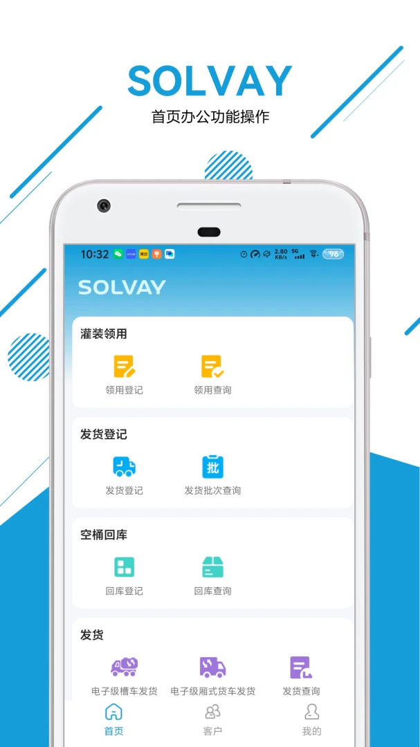 双氧水包装管理-便捷包装管控助手截图0