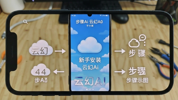 云幻Ai 新手安装教程 手机屏幕截图 步骤示意图 清晰简洁