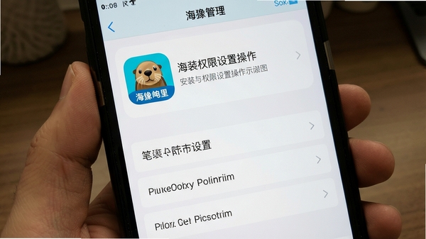 海獭笔记安装与权限设置操作示意图,手机屏幕显示权限管理界面,海獭笔记图标与设置选项清晰可见
