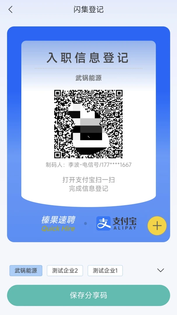 榛果速聘-极速求职招聘助手截图0