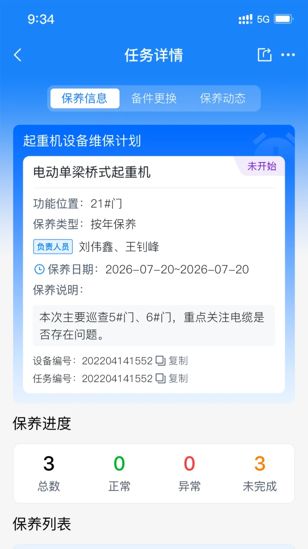 �豸�ǻ۹ܼ�-�����豸�������ֽ�ͼ2