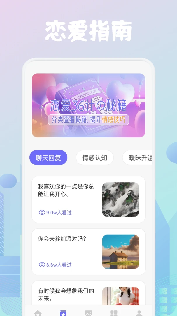 safewtl-安全防护小助手截图