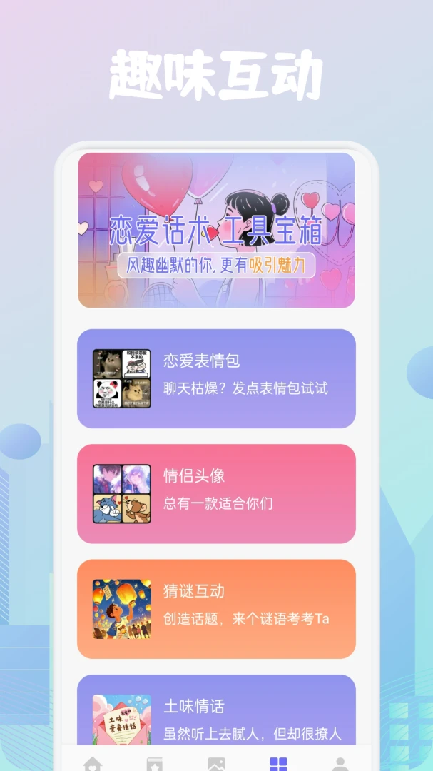 safewtl-安全防护小助手截图