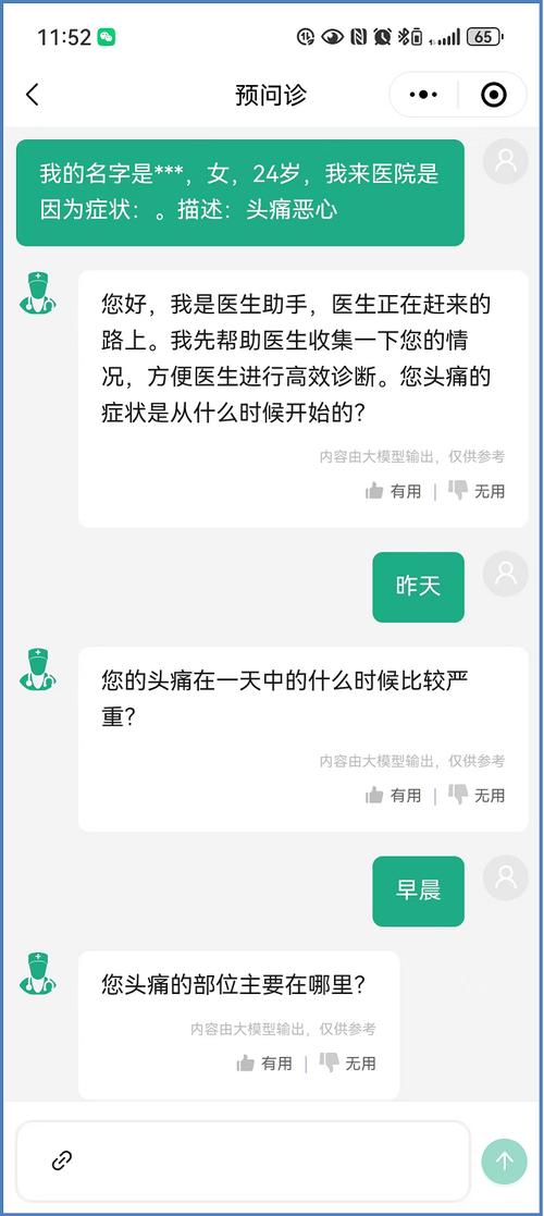 小猿医生-在线问诊健康助手 医生问诊对话界面配图
