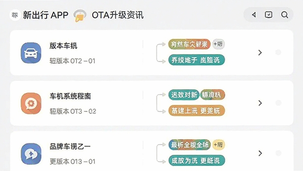 �³���APP OTA������Ѷҳ�棬�б�չʾ���Ʒ�Ƴ���ϵͳ�������飬���а汾������������ǩ����ƽ�����