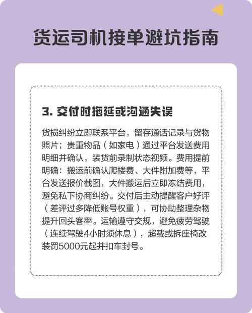 运乐乐货主-货运接单好帮手 新手货运司机接单经验与避坑指南配图