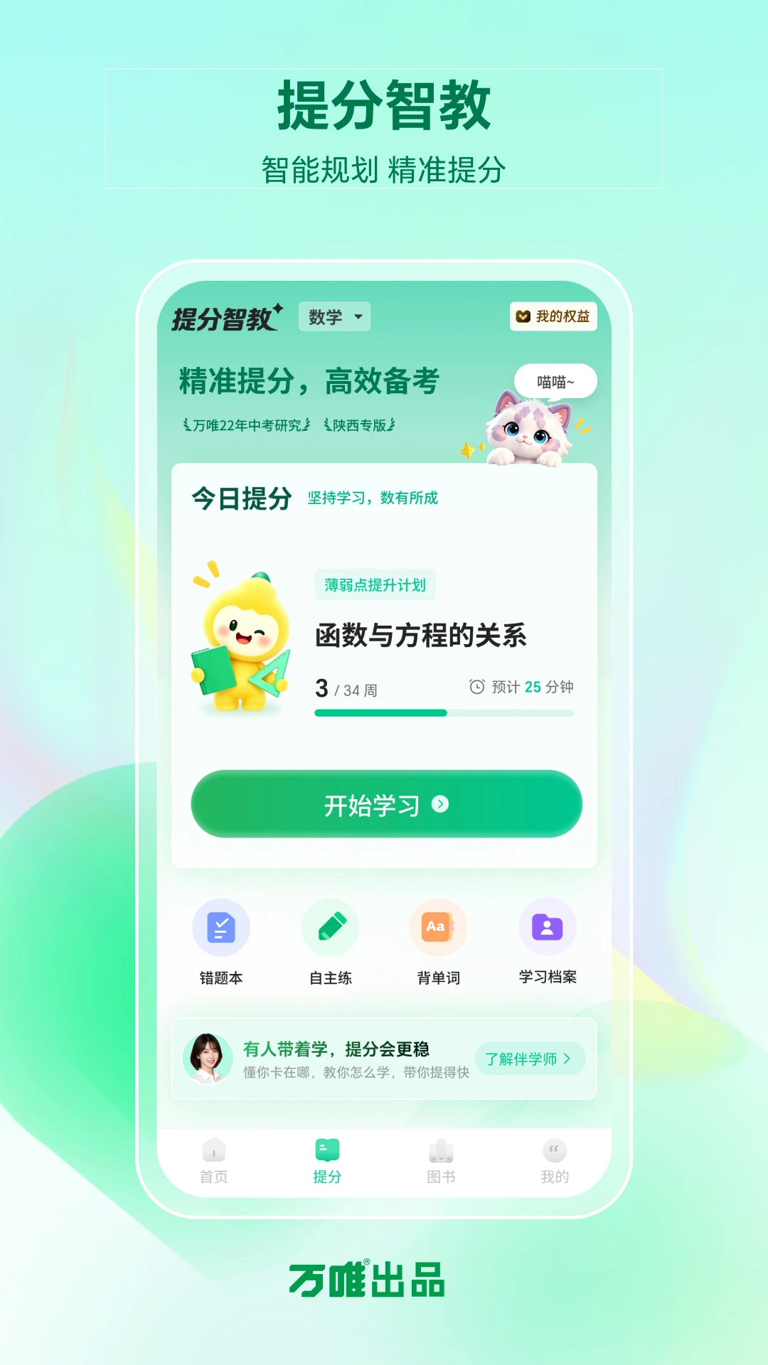 武老师快答-智能答题学习助手截图