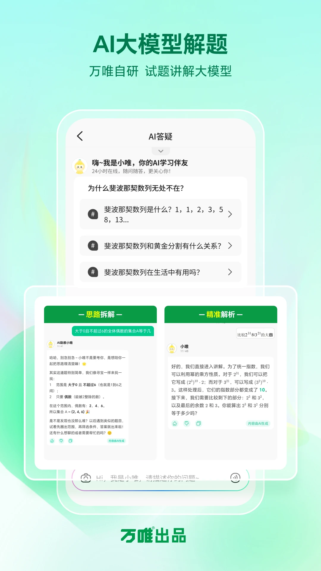 武老师快答-智能答题学习助手截图