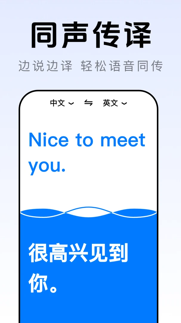 AI语音翻译王-随身智能翻译助手截图