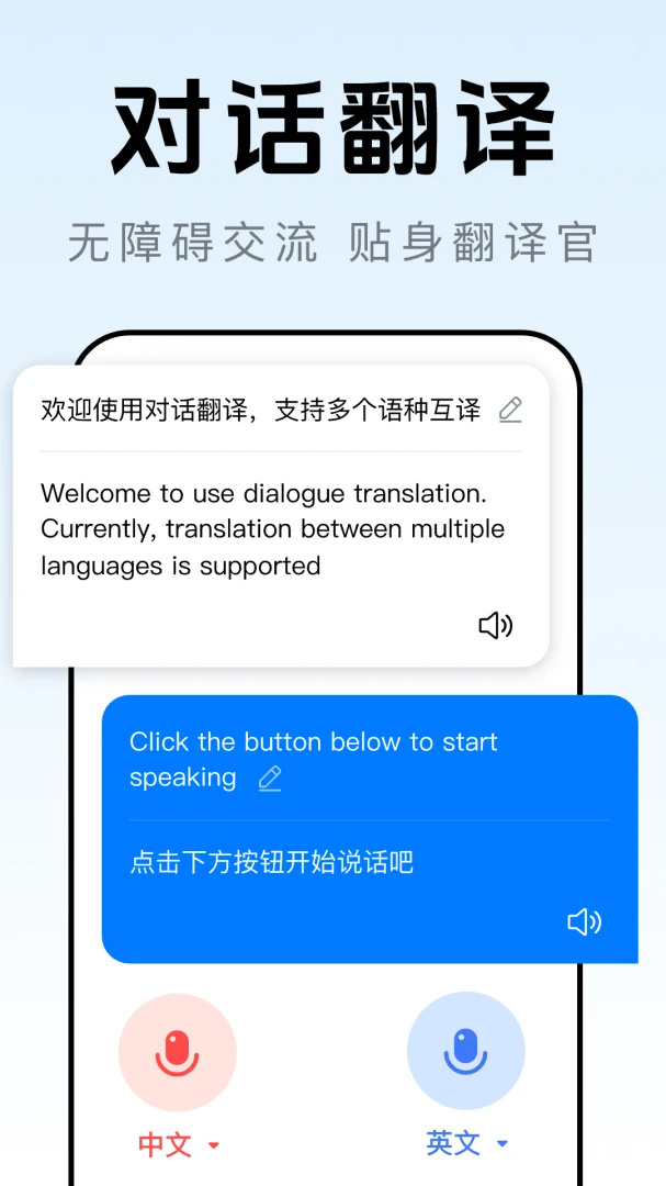 AI语音翻译王-随身智能翻译助手截图