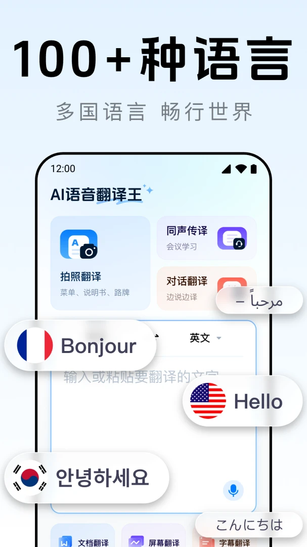 AI语音翻译王-随身智能翻译助手截图