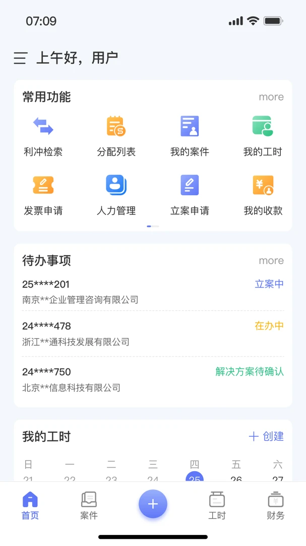 FD Work-高效任务管理助手截图