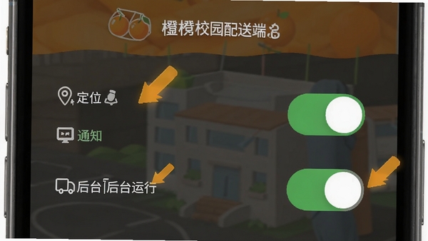 ����У԰���Ͷ����ֻ��ϵ�Ȩ�����ý���ʾ��ͼ��չʾ��λ��֪ͨ����̨��������Ȩ�޿����Ѵ򿪣����м�ͷ��ע