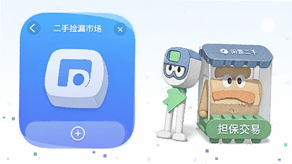 闲置二手捡漏市场APP担保交易流程示意图