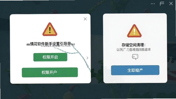情花软件新手设置引导界面截图,展示权限开启提示和存储空间清理选项,界面简洁清晰,带有警示图标和操作按钮