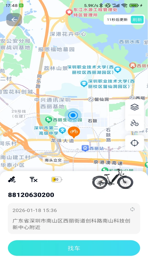 eBikeGo-智能电动出行助手截图