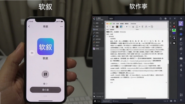 软叙app在手机与电脑模拟器上的运行对比截图,展示移动端语音输入界面与电脑端长文本编辑界面,突出“软叙”操作便捷性