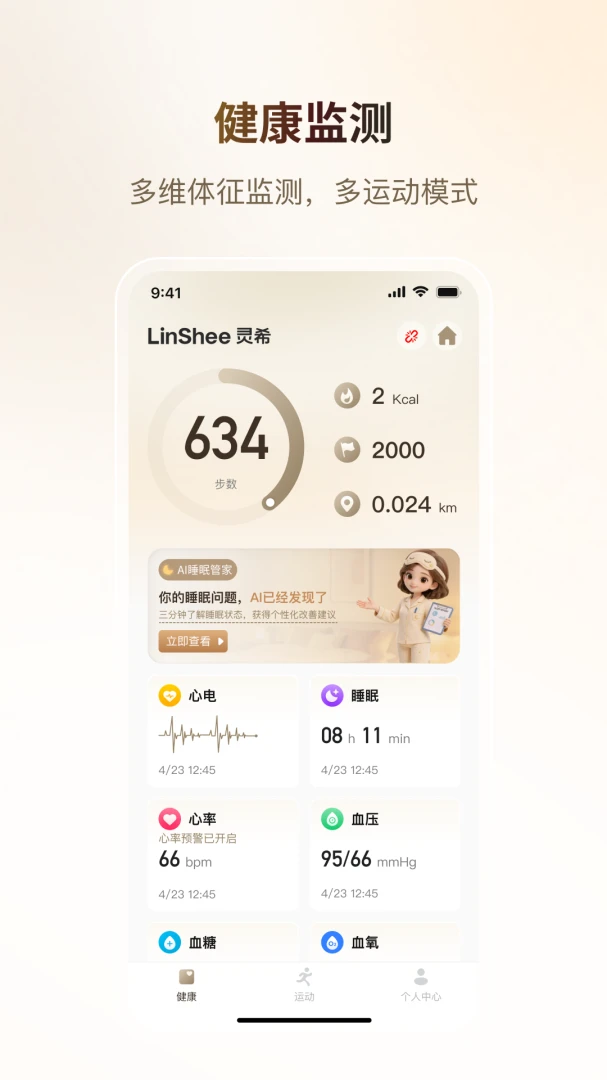 灵析健康-血糖管理助手截图