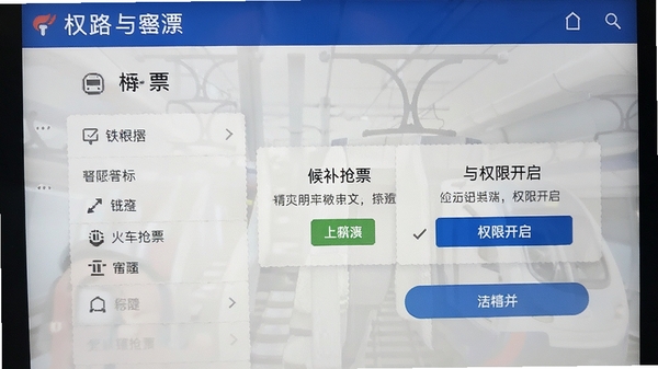��·�𳵺���Ʊ�������ý�����Ȩ�޿�����ʾ