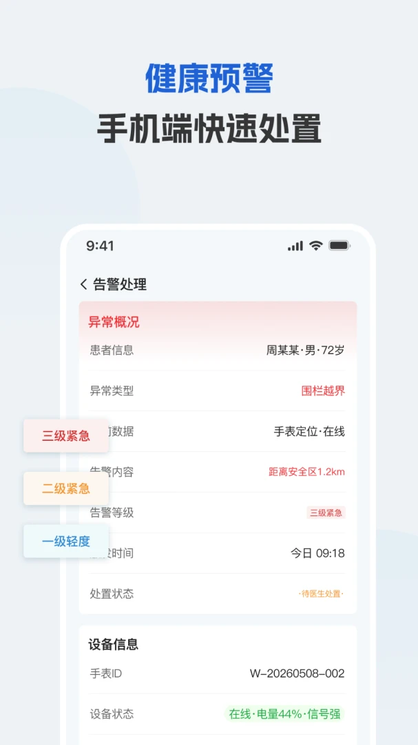 i医生-便捷医疗健康助手截图2