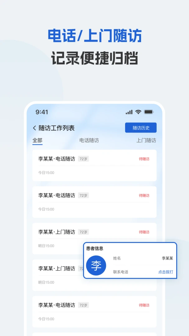 i医生-便捷医疗健康助手截图4