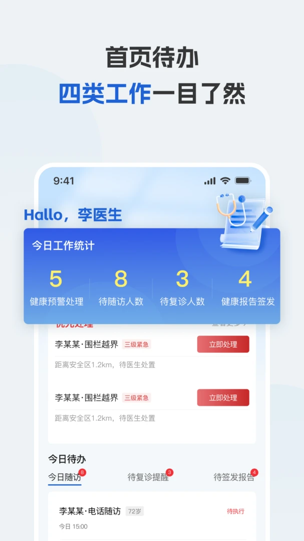 i医生-便捷医疗健康助手截图3