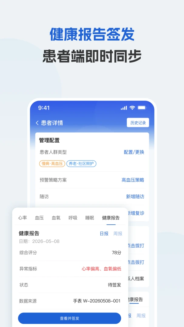 i医生-便捷医疗健康助手截图0