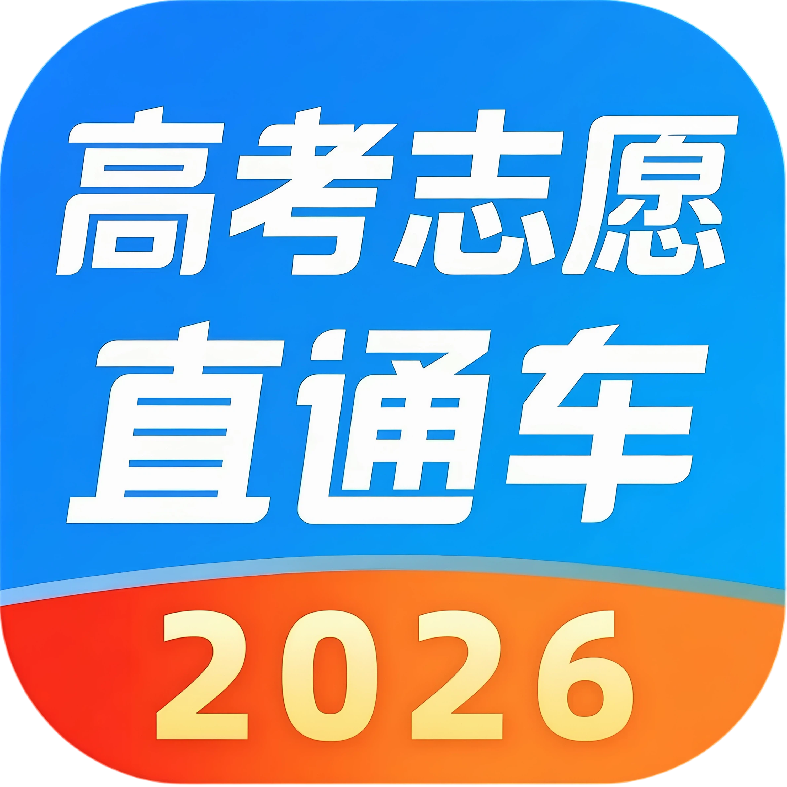 �߿�־Ըֱͨ��-���������v1.0.1 �ٷ�����